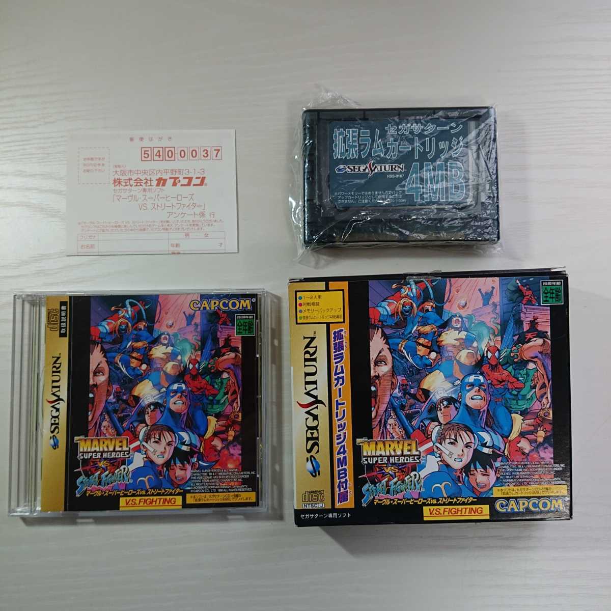 マーヴルスーパーヒーローズVSストリートファイター セガサターン 白き 