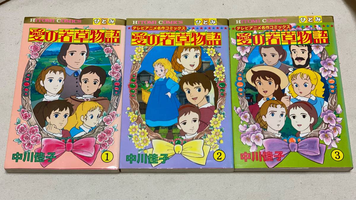 愛の若草物語 全3巻セット 角川版世界名作 アニメ全集1~3 □愛の若草