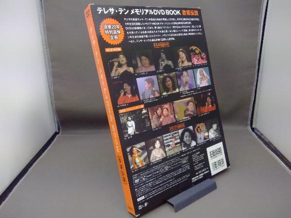 テレサ・テン BOOK 歌姫伝説 メモリアルDVD (宝島社DVD DVD メモリアル