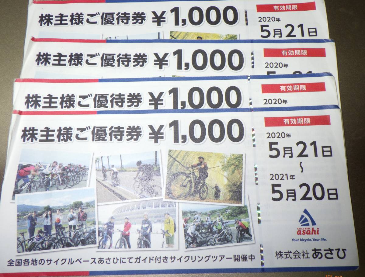 サイクルベースあさひ チケットの中古が安い！激安で譲ります・無料で