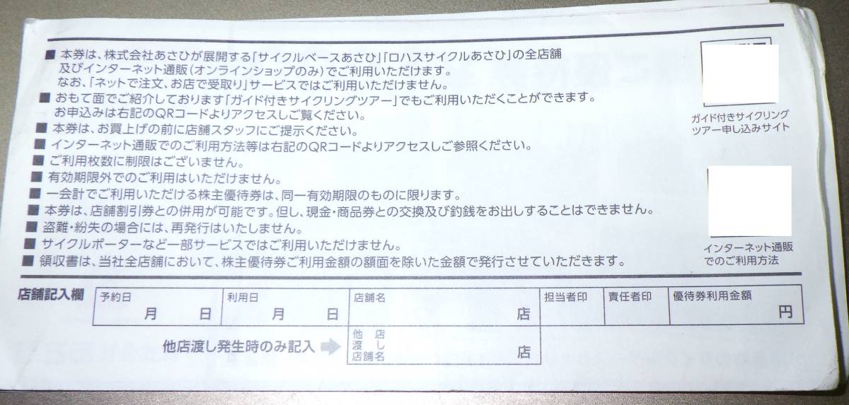 サイクルベースあさひ チケットの中古が安い！激安で譲ります・無料で