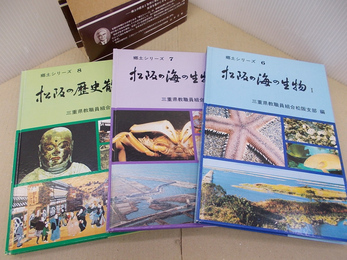 松阪の郷土シリーズ 6 8巻 海の生物 歴史散歩 三重県 松阪市 地理 売買されたオークション情報 Yahooの商品情報をアーカイブ公開 オークファン Aucfan Com 松阪の郷土シリーズ 6 8巻 海の生物 歴史散歩 三重県 松阪市 地理 売買されたオークション情報 Yahooの商品情報をアーカイブ公開 オークファン Aucfan Com