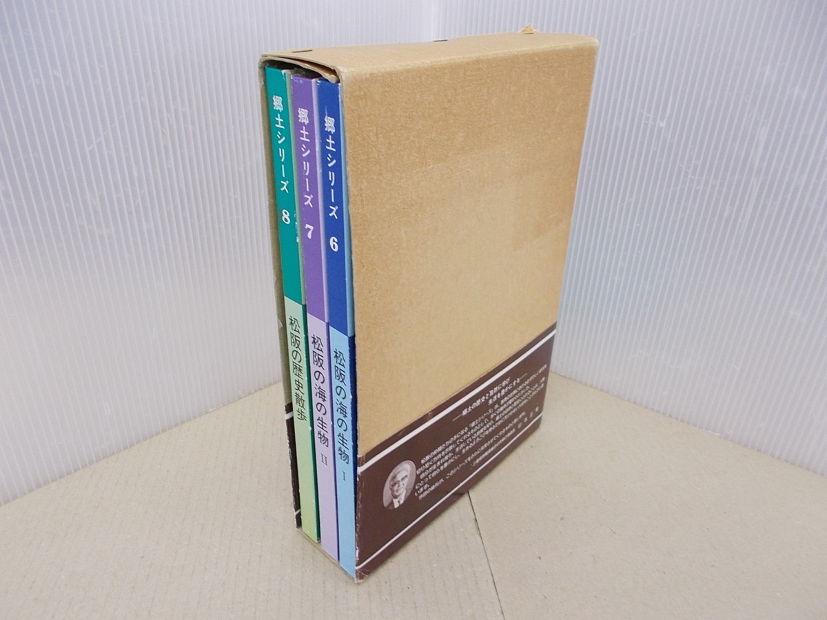 松阪の郷土シリーズ 6 8巻 海の生物 歴史散歩 三重県 松阪市 地理 売買されたオークション情報 Yahooの商品情報をアーカイブ公開 オークファン Aucfan Com 松阪の郷土シリーズ 6 8巻 海の生物 歴史散歩 三重県 松阪市 地理 売買されたオークション情報 Yahooの商品情報をアーカイブ公開 オークファン Aucfan Com