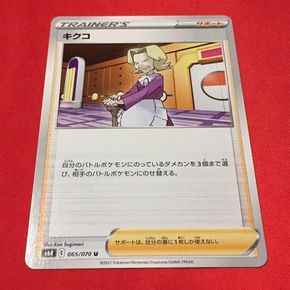 ポケモンカード 漆黒のガイスト S6k キクコ ポケモンカードゲーム 売買されたオークション情報 Yahooの商品情報をアーカイブ公開 オークファン Aucfan Com