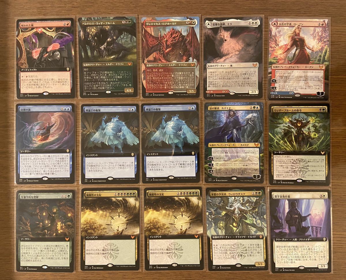 マジック・ザ・ギャザリング MTG ストリクスヘイヴン 統率者2021 拡張アート15枚セット 呪われた鏡 ベレドロス・ウィザーブルーム 他_1