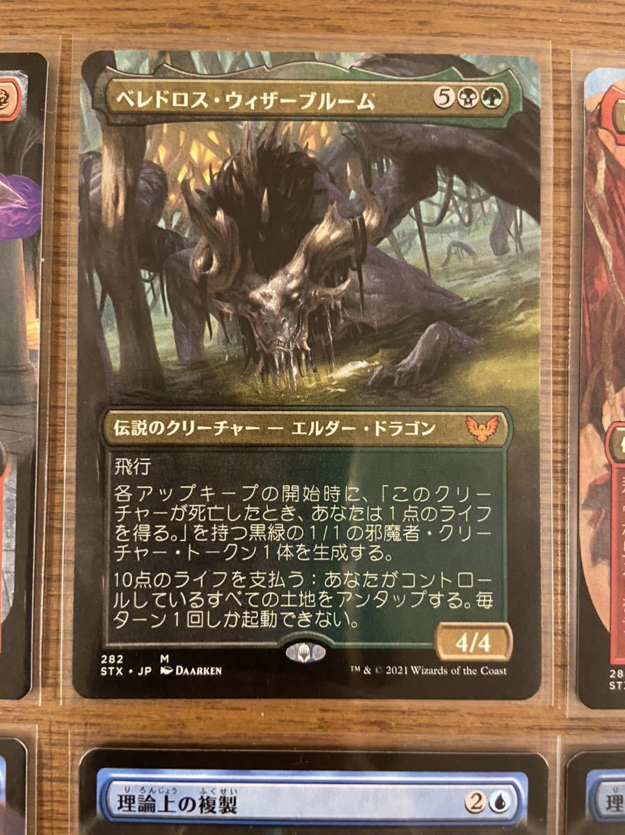 マジック・ザ・ギャザリング MTG ストリクスヘイヴン 統率者2021 拡張アート15枚セット 呪われた鏡 ベレドロス・ウィザーブルーム 他_3