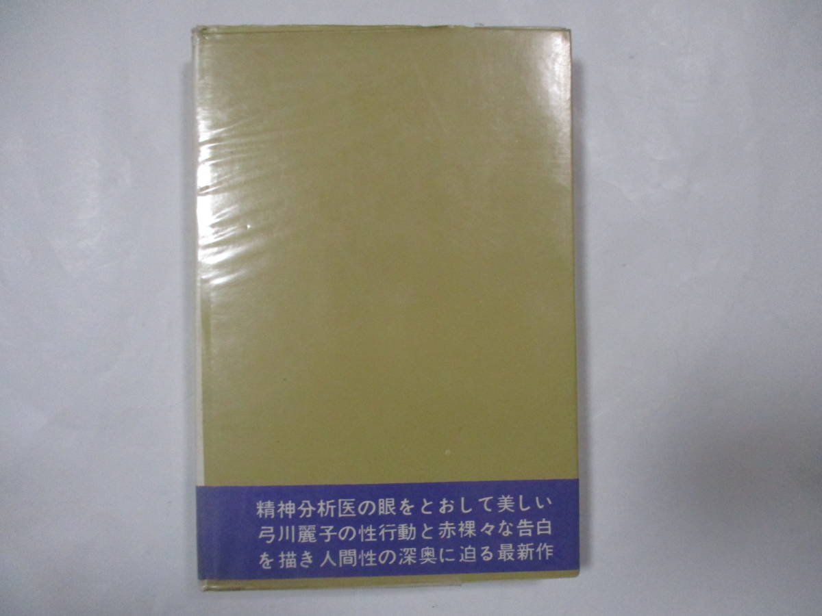 三島由紀夫 音楽 中央公論社 初版 カバー 本体ビニールカバー 帯付 三島由紀夫 売買されたオークション情報 Yahooの商品情報をアーカイブ公開 オークファン Aucfan Com