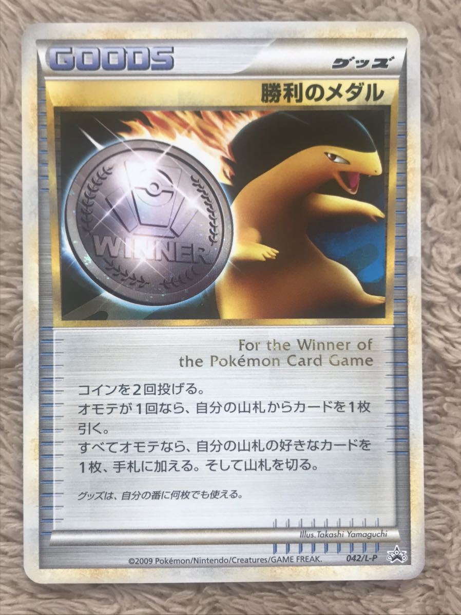 美品 ポケモンカード 勝利のメダル プロモ 勝利のメダル プロモ