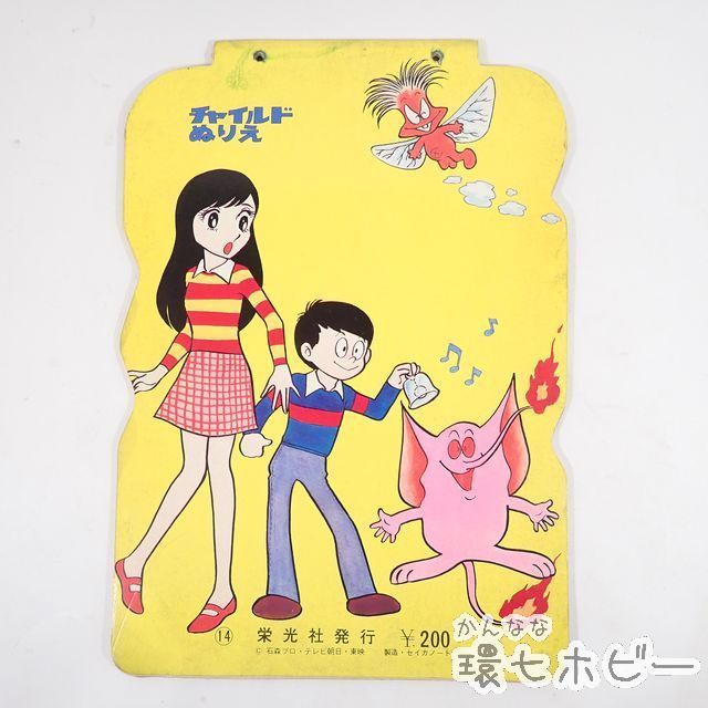 Hb22 当時物 栄光社 透明ドリちゃん チャイルドぬりえ 昭和レトロ ノート 絵本 漫画 文房具 美少女アニメ グッズ ドラマ 送 C 60 ビンテージ 売買されたオークション情報 Yahooの商品情報をアーカイブ公開 オークファン Aucfan Com