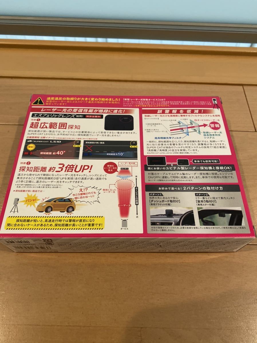 ★中古★ユピテル LS10 レーザー受信機 2_2