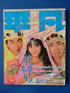 平凡 1986のYahoo!オークション(旧ヤフオク!)の相場・価格を見る