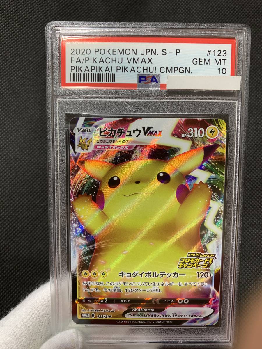 Psa10 ピカチュウvmax プロモ バンザイ 仰天のボルテッカー ポケモンカードゲーム 売買されたオークション情報 Yahooの商品情報をアーカイブ公開 オークファン Aucfan Com