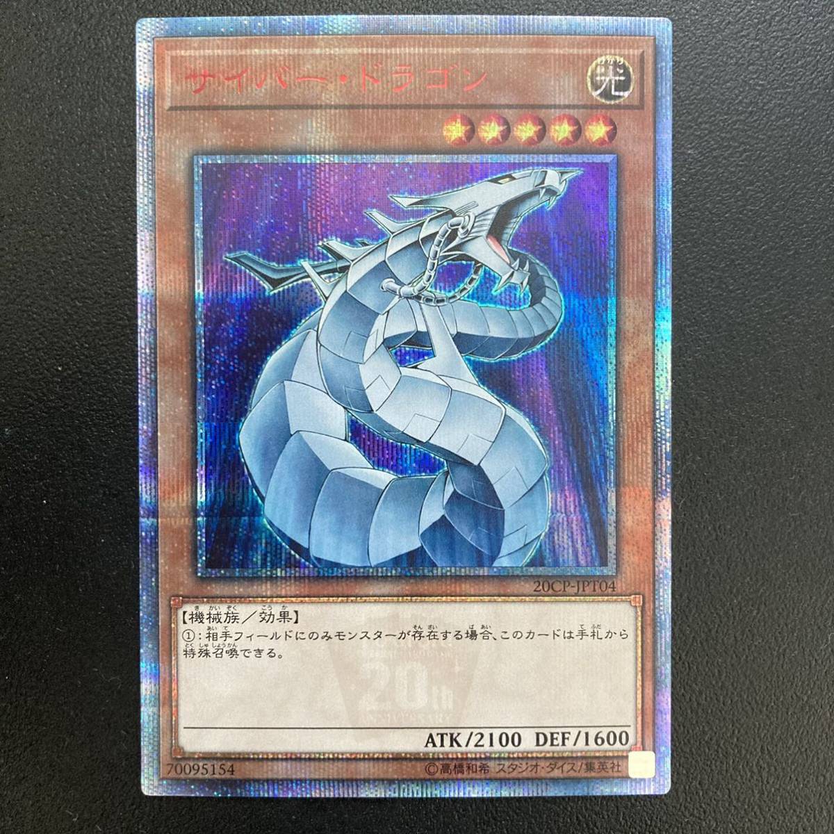 遊戯王 PSA10 サイバーエンドドラゴン 20th カテゴリー 【公式通販】