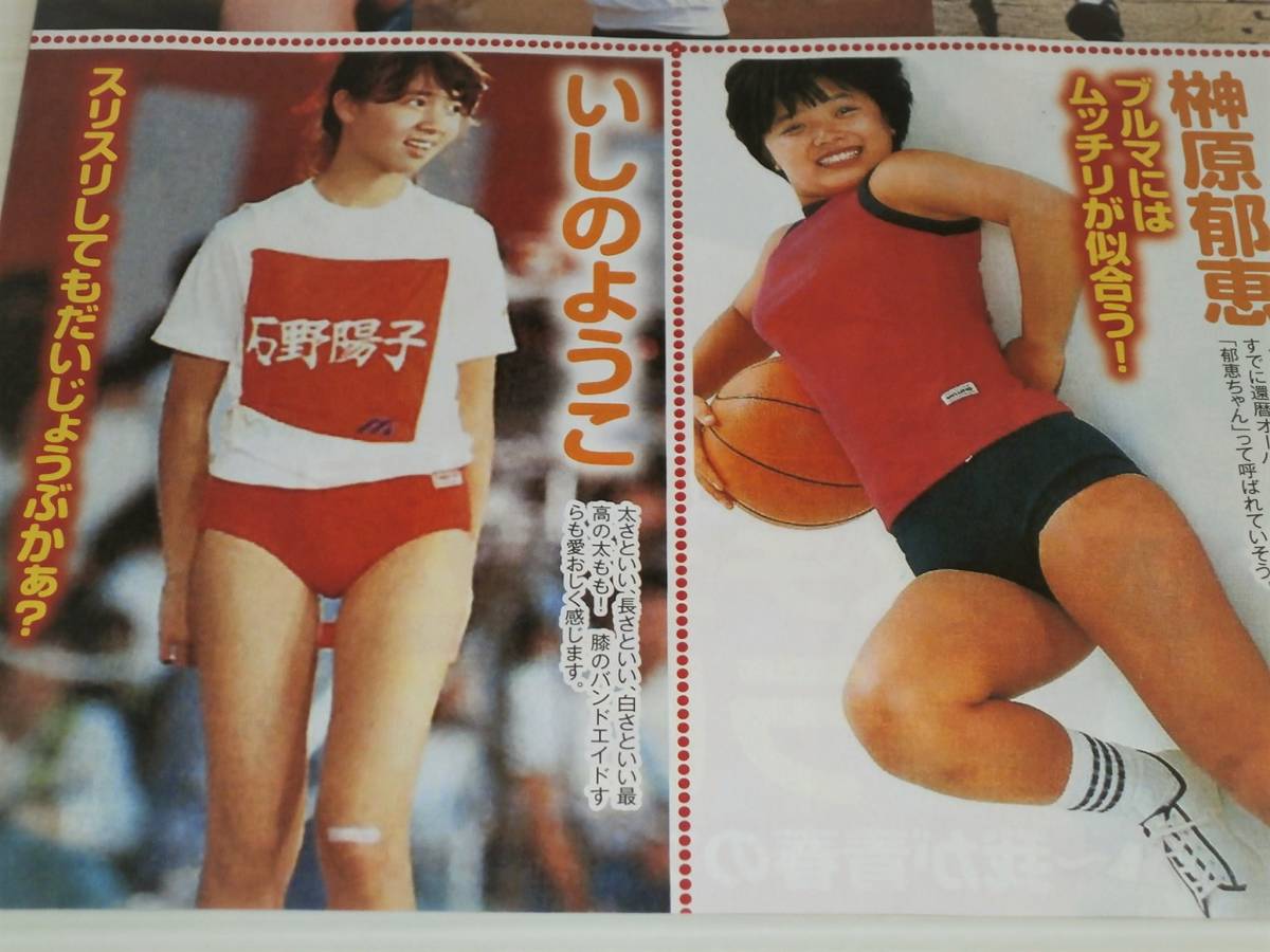 切り抜き ブルマ 山口百恵 榊原郁恵 いしのようこ 石野陽子 高橋由美子 タレント 売買されたオークション情報 Yahooの商品情報をアーカイブ公開 オークファン Aucfan Com