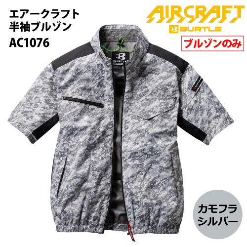 健康用品 マカロニ様 専用 AC1076 カモフラシルバー L