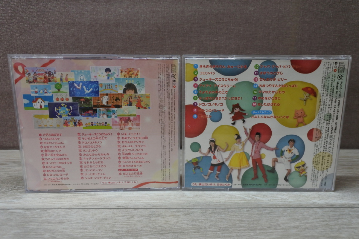 Cd おかあさんといっしょ 2枚セット 最新ベスト コロンパッ メモリアルアルバム キミといっしょに 童謡 教育 売買されたオークション情報 Yahooの商品情報をアーカイブ公開 オークファン Aucfan Com Cd おかあさんといっしょ 2枚セット 最新ベスト コロンパッ メモリアルアルバム キミといっしょに 童謡 教育 売買されたオークション情報 Yahooの商品情報をアーカイブ公開 オークファン Aucfan Com