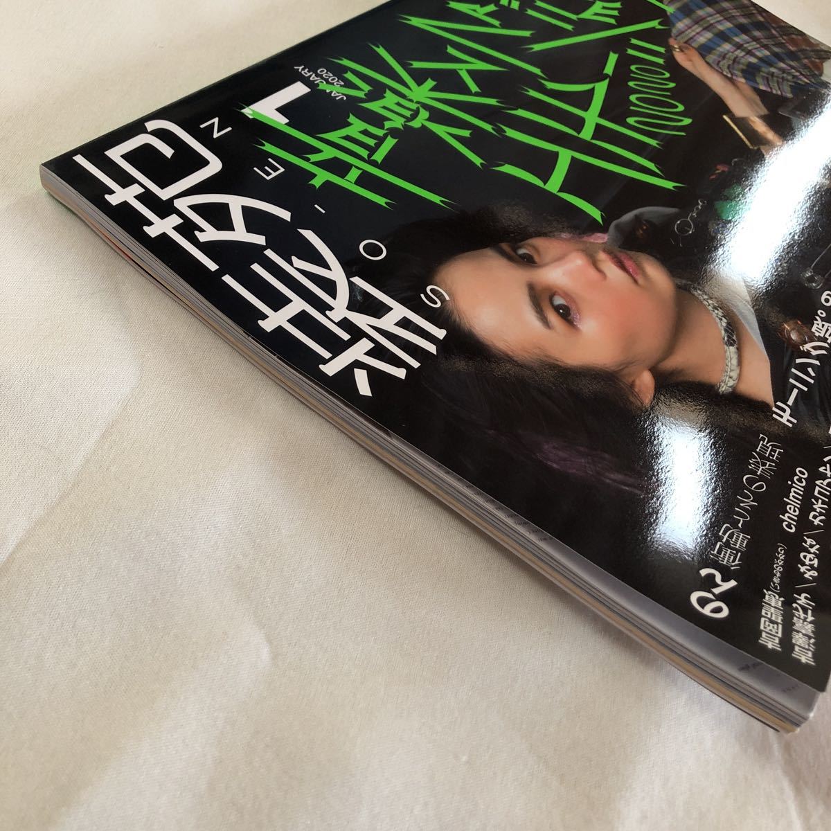 装苑 1 So En 音楽とファッション エモーション のん 能年玲奈 モーニング娘 19 Chara 常田大希 吉岡聖恵 Chelmico その他 売買されたオークション情報 Yahooの商品情報をアーカイブ公開 オークファン Aucfan Com