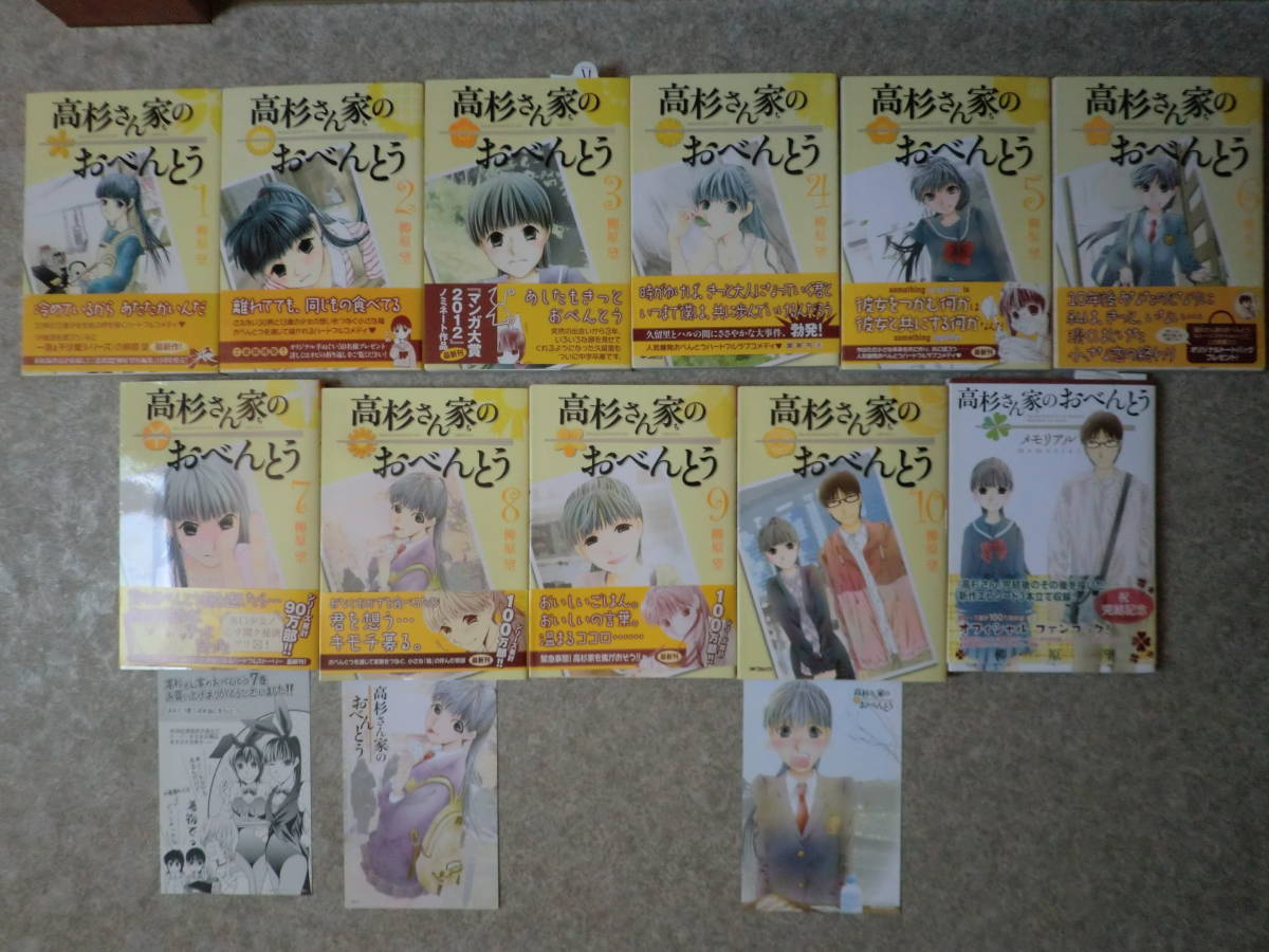 全15冊完結 柳原望 高杉さん家のおべんとう メモリアルブック かりん歩 地理学 名古屋の地政学 特典カード 全巻セット 売買されたオークション情報 Yahooの商品情報をアーカイブ公開 オークファン Aucfan Com 全15冊完結 柳原望 高杉さん家のおべんとう メモリアルブック かりん歩 地理学 名古屋の地政学 特典カード 全巻セット 売買されたオークション情報 Yahooの商品情報をアーカイブ公開 オークファン Aucfan Com
