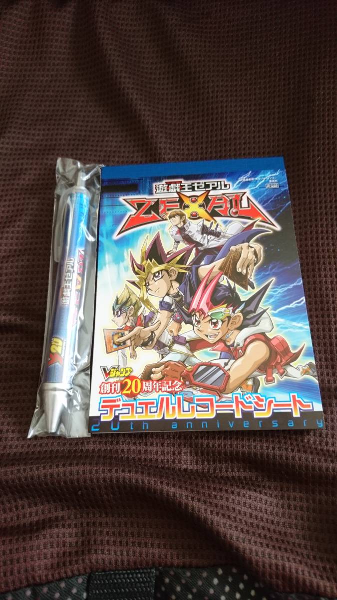 【非売品】300名限定 遊戯王ゼアル Vジャンプ創刊20周年記念 デュエルレコードシート ボールペン