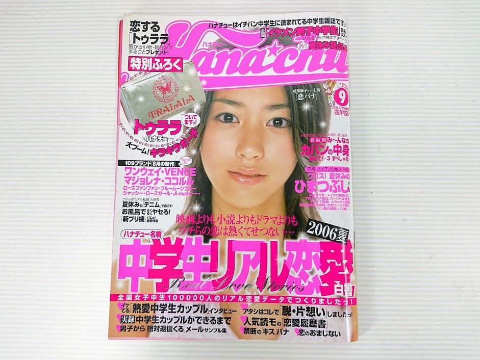 Hana Chu ハナチュー 2006年 夏号 ティーンズ ストリート 売買されたオークション情報 Yahooの商品情報をアーカイブ公開 オークファン Aucfan Com