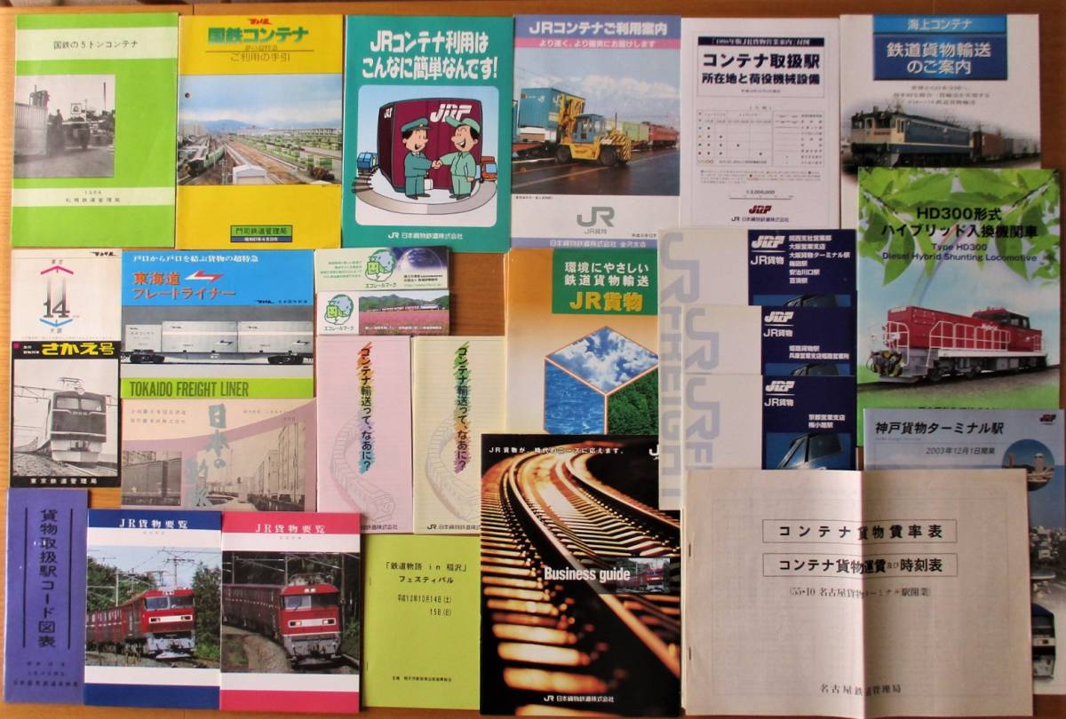 最終出品 貨車車票21枚 特殊貨物検査票 危険品表示票 火薬表示票 急行