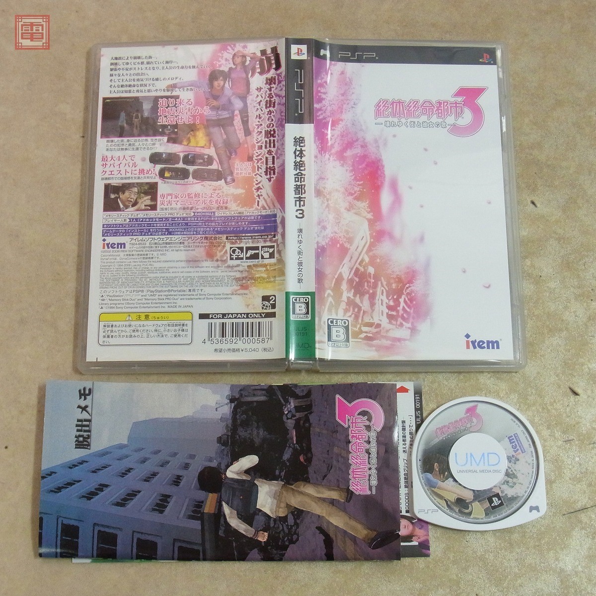 Psp 絶体絶命都市3 壊れゆく街と彼女の歌 アイレム Irem 箱説付 Pp アクション 売買されたオークション情報 Yahooの商品情報をアーカイブ公開 オークファン Aucfan Com