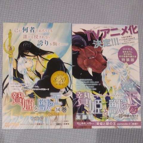 21 5 非売品 贄姫と獣の王 Tvアニメ化 2点セット 友藤結 コミック アニメグッズ 売買されたオークション情報 Yahooの商品情報をアーカイブ公開 オークファン Aucfan Com