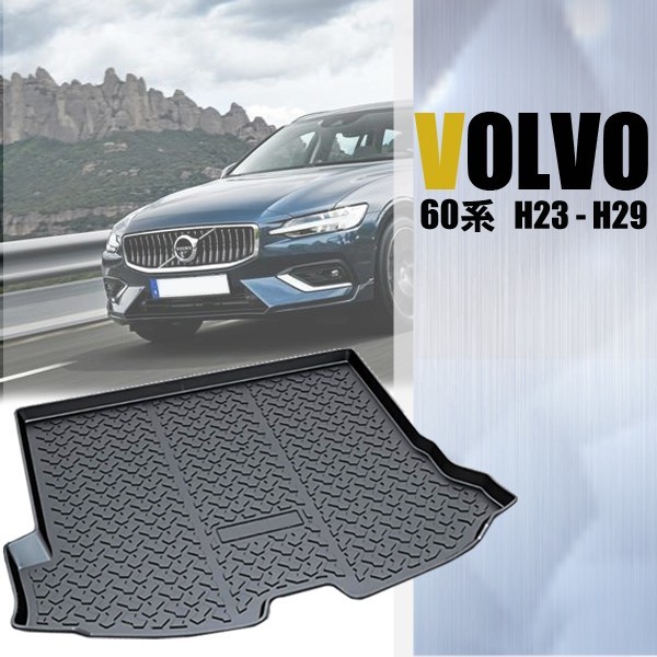 超激得，得価 VOLVO ボルボ V60 トランクトレイ TPO ラゲッジマット トランクトレイ 車内収納 防水 ロゴなし(その他)｜売買されたオークション情報、yahooの商品情報をアーカイブ公開 - オークファン その他