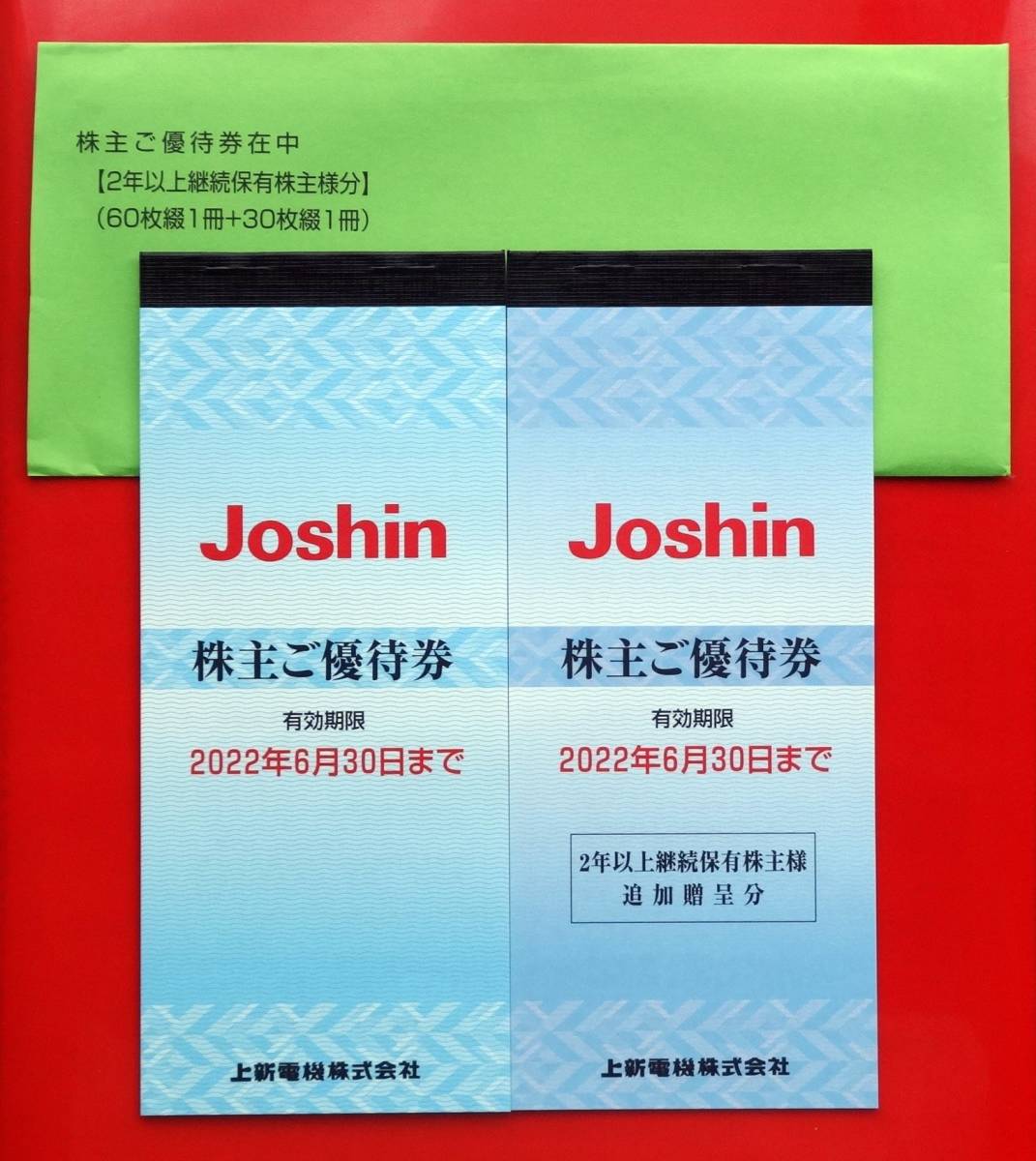 上新電機 Joshin 株主優待券 18000円分 200円券×90枚(