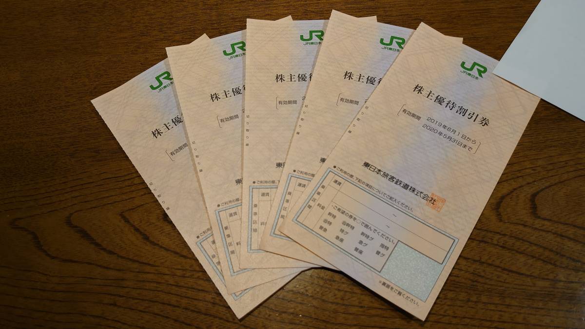 JR東日本株主優待券5枚　使用期限延長2021年5月31日まで_1