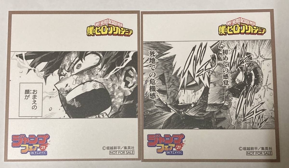 ヒロアカ デク 出久 爆豪 ミニ色紙 ジャンプフェア 21 アニメイト 特典 僕のヒーローアカデミア 2枚セット コミック アニメグッズ 売買されたオークション情報 Yahooの商品情報をアーカイブ公開 オークファン Aucfan Com
