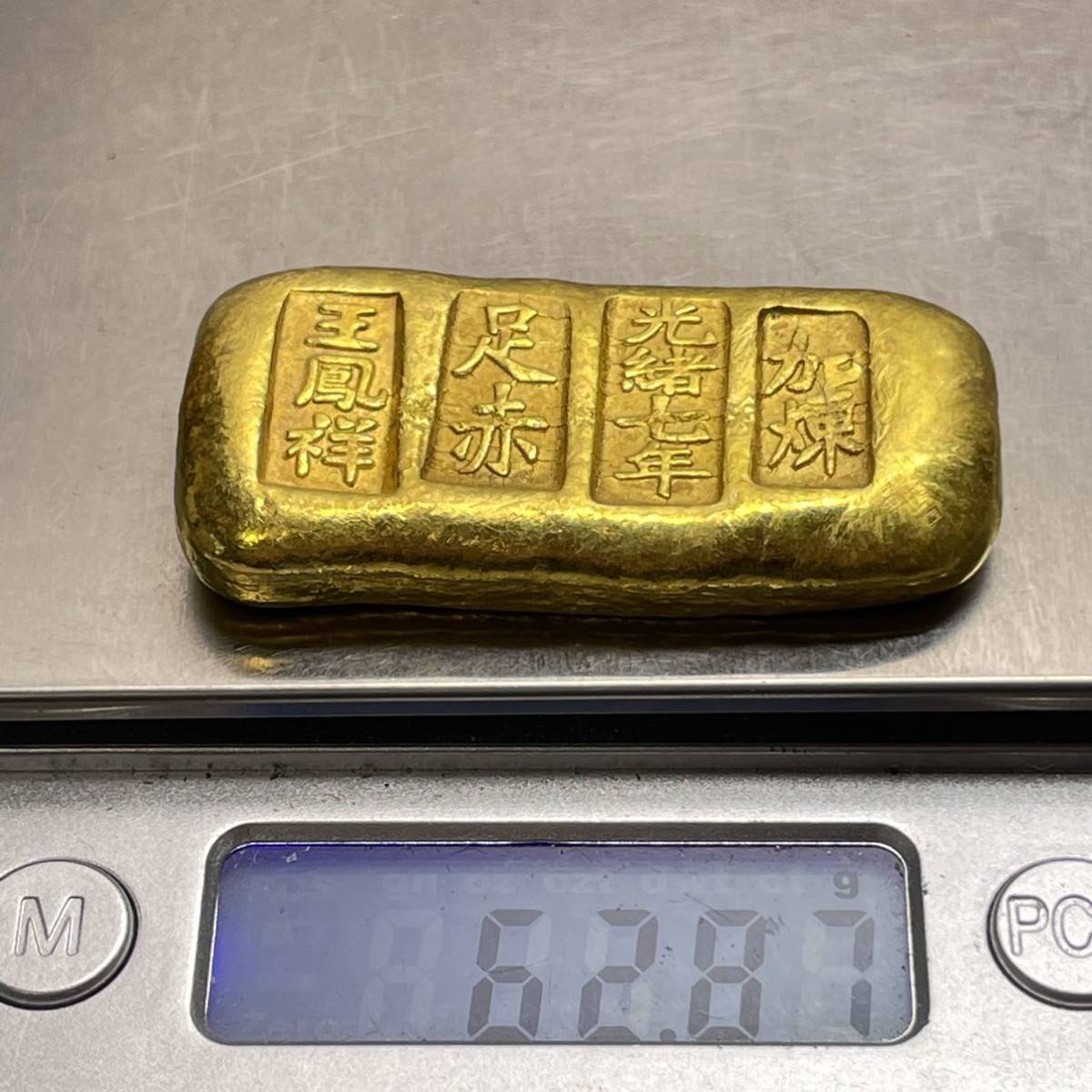 中国 古銭 by ハンス shop 足金 寶」の通販 「光緒七年 金元宝 中国
