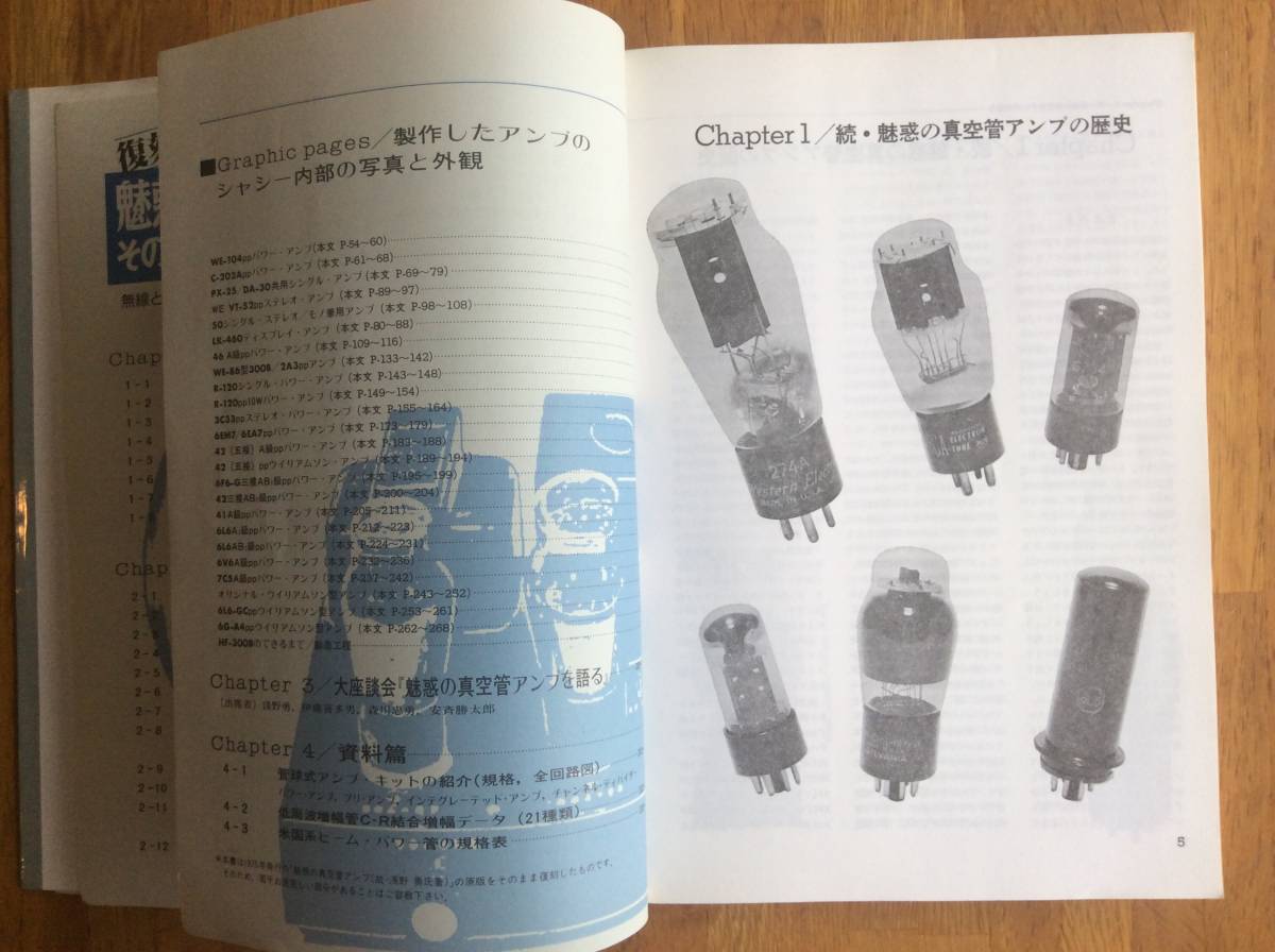 魅惑の真空管アンプ 上巻 その歴史・設計・製作 復刻版: 下巻 誠文堂
