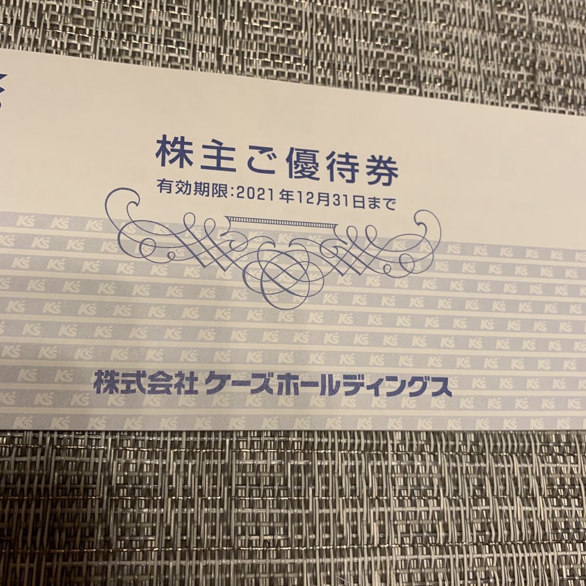 ケーズデンキ 公式通販 株主優待 ケーズホールディングス 10000円分 