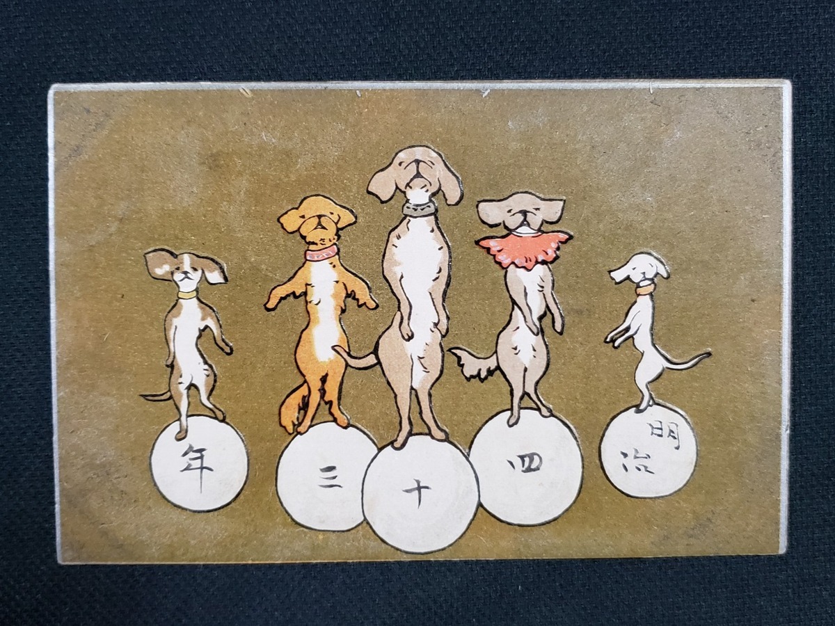 ｈ 戦前イラストアート賀正絵葉書 エンボス 5匹の犬 干支 戌年 風景 光景 レトロ アンティーク Pc 絵はがき ポストカード 売買されたオークション情報 Yahooの商品情報をアーカイブ公開 オークファン Aucfan Com