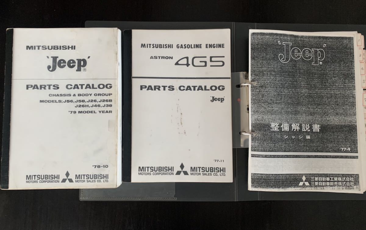 三菱ジープJ3R J3RD整備書 三菱 希少 旧車 三菱ジープ j53 J36 J3R J38 整備解説書 J20.J30 ジープ