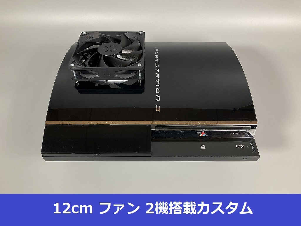  12cmファン 2機搭載 カスタム YLOD対策済 PS3 本体 初期型 CECHA00 PS2遊べるモデル HDMIケーブル付 すぐ遊べます 812(PS3本体)｜売買されたオークション情報、yahooの商品情報をアーカイブ公開 - オー PS3本体