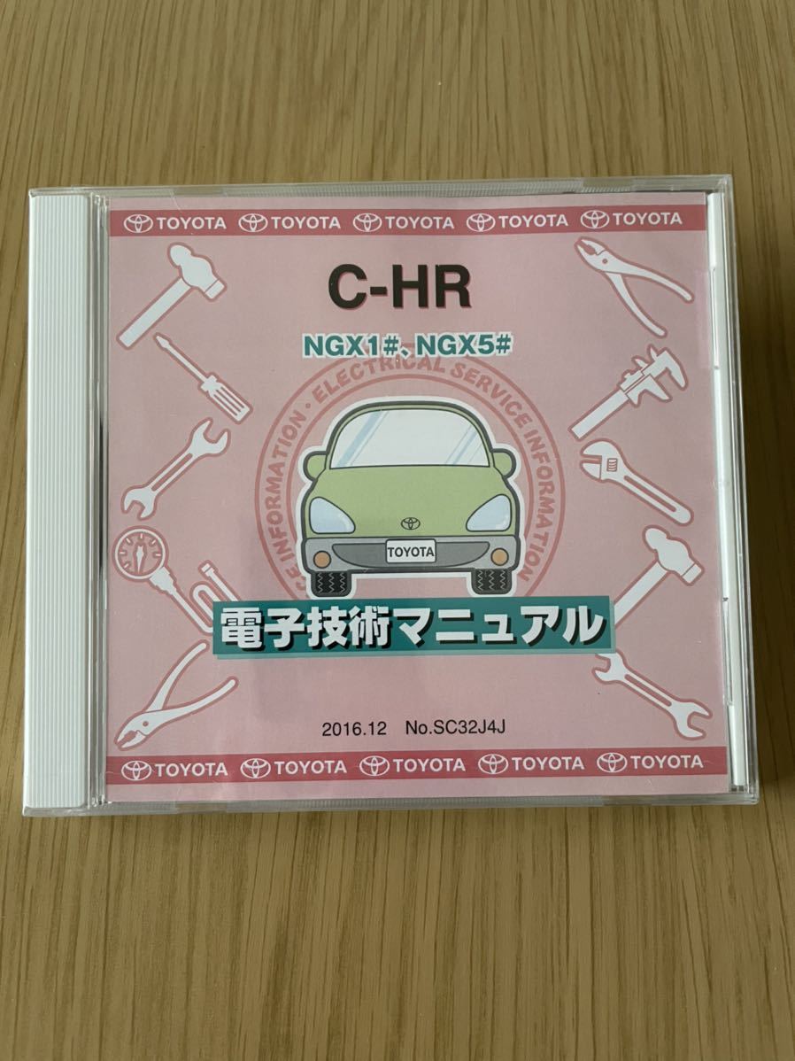 トヨタ電子技術マニュアル 新型解説書 修理書 配線図 C-HR NGX1# NGX5#