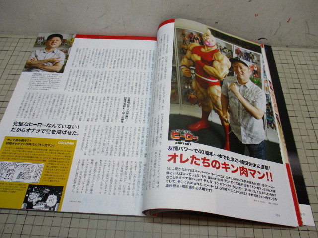 昭和50年男 Vol 002 特集 オレたちのヒーロー キン肉マン キャプテン翼 スーパーマリオ サブカルチャー 売買されたオークション情報 Yahooの商品情報をアーカイブ公開 オークファン Aucfan Com 昭和50年男 Vol 002 特集 オレたちのヒーロー キン肉マン キャプテン翼 スーパーマリオ サブカルチャー 売買されたオークション情報 Yahooの商品情報をアーカイブ公開 オークファン Aucfan Com