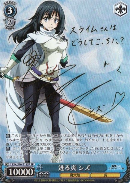 転スラ SPサイン 【迸る炎 シズ】1枚 (転生したらスライムだった件 