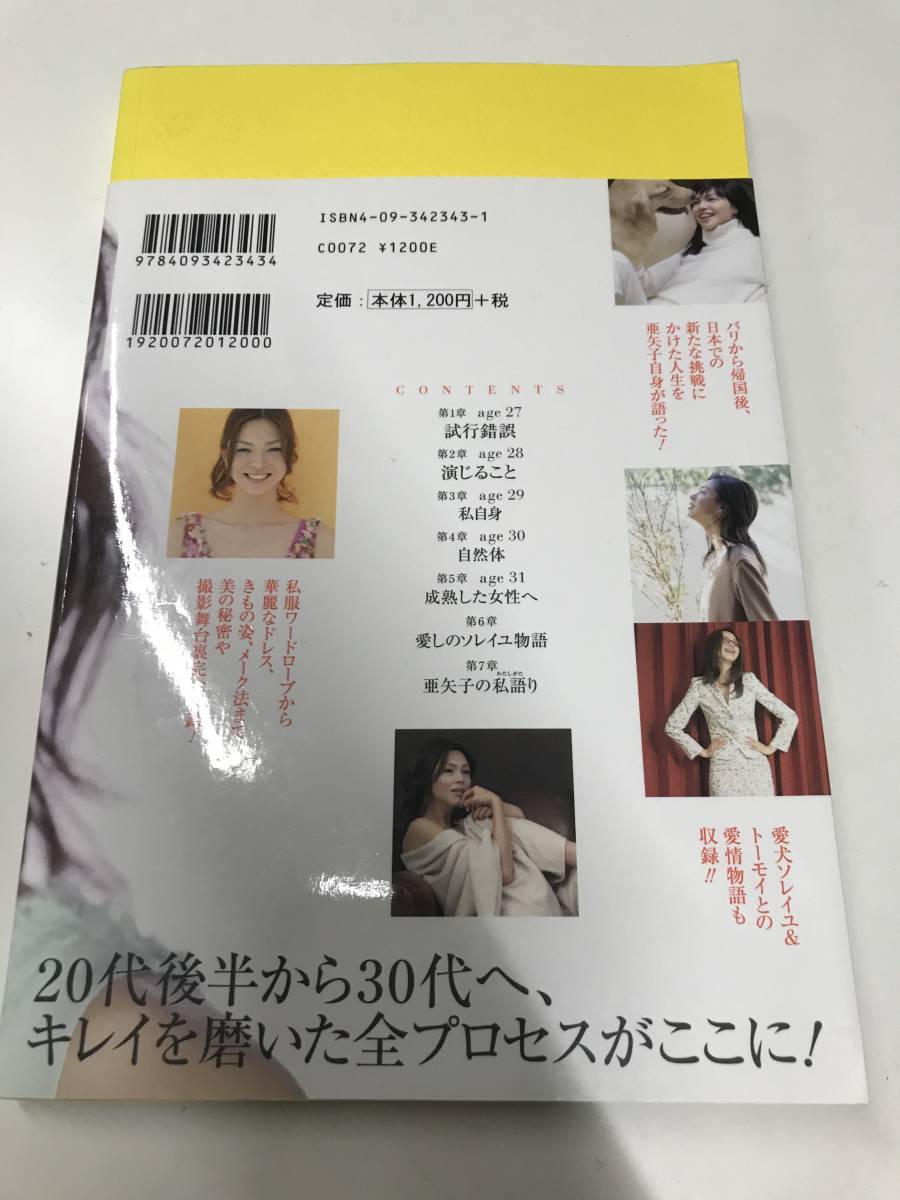 小学館 川原亜矢子 Domani グラフィティ Since1998 フォト ビューティ Domani 誌上 のキレイの軌跡を１冊にまとめました Domani 売買されたオークション情報 Yahooの商品情報をアーカイブ公開 オークファン Aucfan Com
