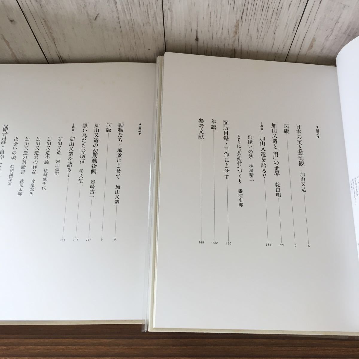 加山又造全集 小倉忠夫, 弦田平八郎, 瀧悌三 全5巻揃(岩崎吉一, 2026年 