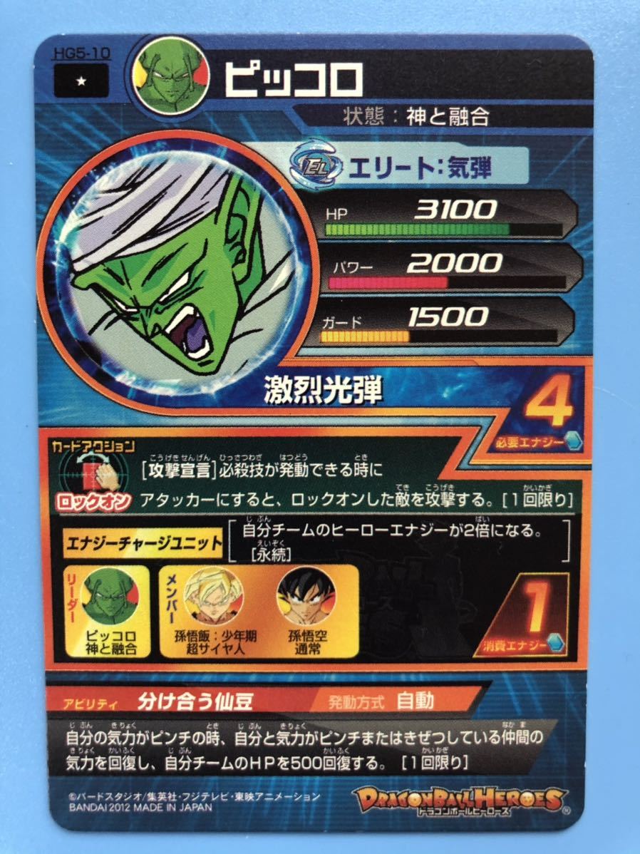 すぐ発送 スーパードラゴンボールヒーローズ Hg5 10 ピッコロ 分け合う仙豆 ドラゴンボールヒーローズ 売買されたオークション情報 Yahooの商品情報をアーカイブ公開 オークファン Aucfan Com