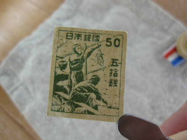 送料無料！！ 送料無料！！ 不発行切手 かつお釣り切手50銭 1948年 