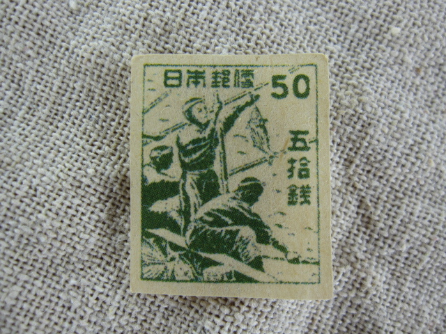 送料無料！！ 送料無料！！ 不発行切手 かつお釣り切手50銭 1948年 