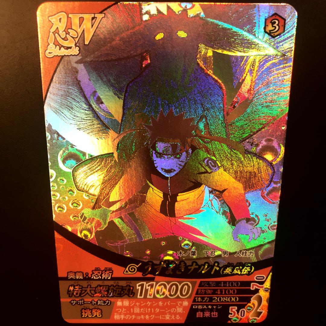 NARUTO カードうずまきナルト九尾プロモ