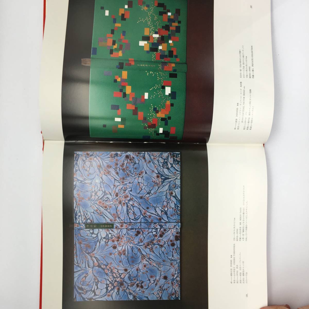 造本】私の製本装幀芸術の世界 ケルスティン・ティニ・ミウラ 1980年 