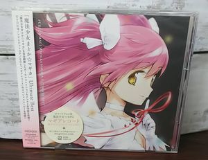 魔法少女まどか マギカ Ultimate Bestのヤフオク の相場 価格を見る ヤフオク の 魔法少女まどか マギカ Ultimate Best のオークション売買情報は13件が掲載されています