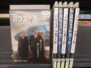 ハウス オブ カードのヤフオク の相場 価格を見る ヤフオク のハウス オブ カードのオークション売買情報は27件が掲載されています