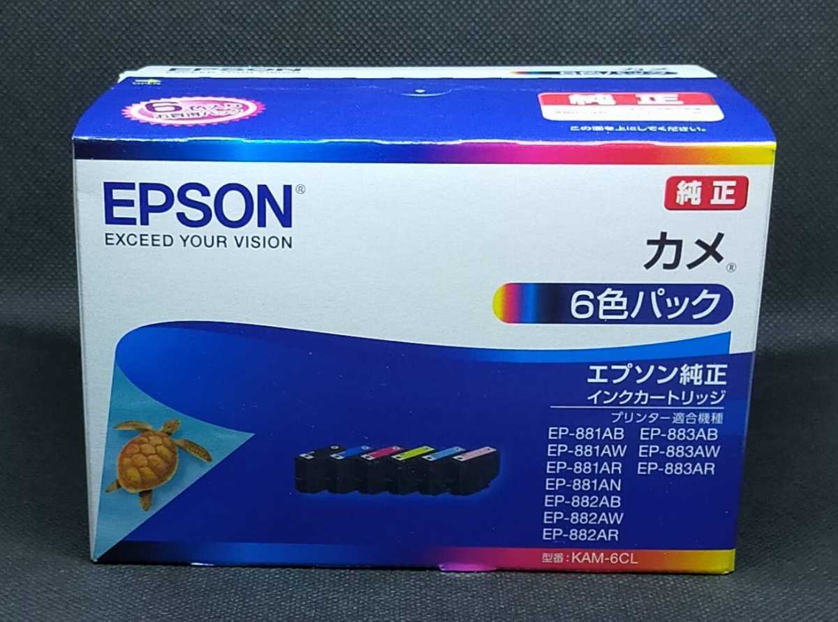 エプソン 純正 カメ KAM-6CL 6色パック カメ エプソン 純正 増量6色